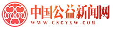 中国公益新闻网
